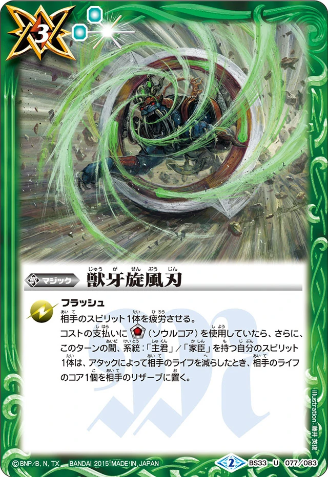 Beast Fang Whirlwind Blade Battle Spirits Wiki Fandom