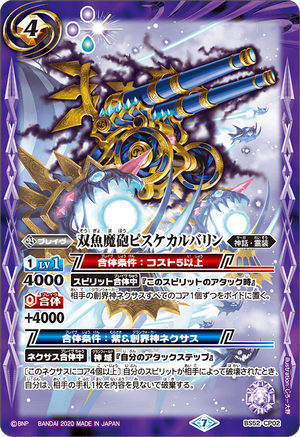 The PiscesEvilCannon Pisceculverin | Battle Spirits Wiki