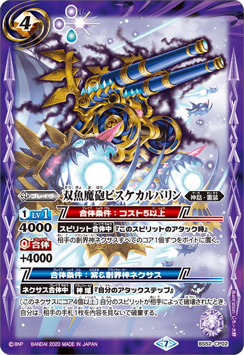 The PiscesEvilCannon Pisceculverin | Battle Spirits Wiki The PiscesEvilCannon Pisceculverin | Battle Spirits Wiki