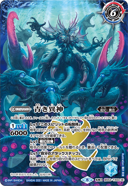 The Blue Abyss Deity | Battle Spirits Wiki | Fandom