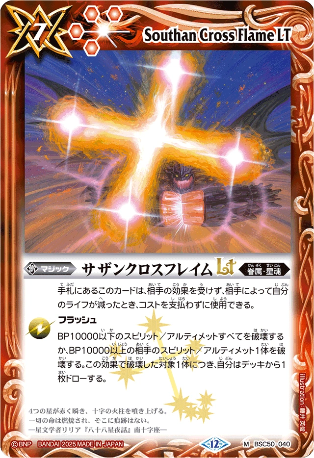 太極劔 朱凰翅 炎焔璃火 Southan Cross Flame LT | Battle Spirits Wiki | Fandom