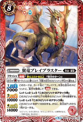 The WingedDragon Blablaster | Battle Spirits Wiki | Fandom The WingedDragon Blablaster | Battle Spirits Wiki | Fandom