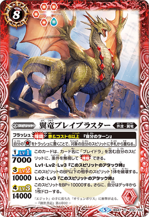 The WingedDragon Blablaster | Battle Spirits Wiki | Fandom The WingedDragon Blablaster | Battle Spirits Wiki | Fandom