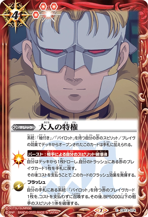 Privilege of Growing Up | Battle Spirits Wiki | Fandom