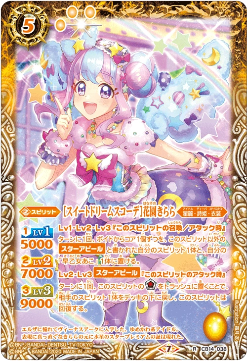 アイカツ ルーレット スイートドリームスコーデ 花園きらら ヴィーナスアーク Sweet Dreams Coord］Hanazono Kirara | Battle Spirits Wiki | Fandom
