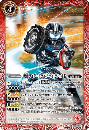 Kamen Rider Drive Type Wild | Battle Spirits Wiki | Fandom