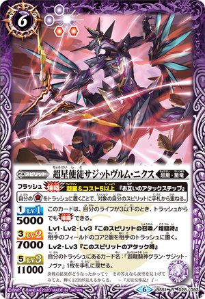 The SuperstarApostle Sagittowurm-Nix | Battle Spirits Wiki