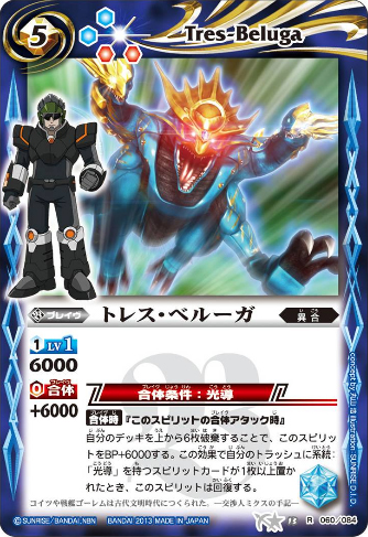 Tres-Beluga | Battle Spirits Wiki | Fandom Tres-Beluga | Battle Spirits Wiki | Fandom