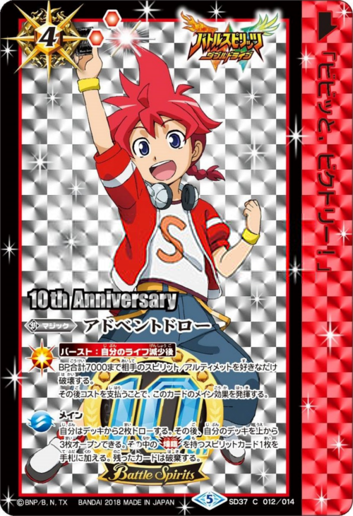 Advent Draw | Battle Spirits Wiki | Fandom