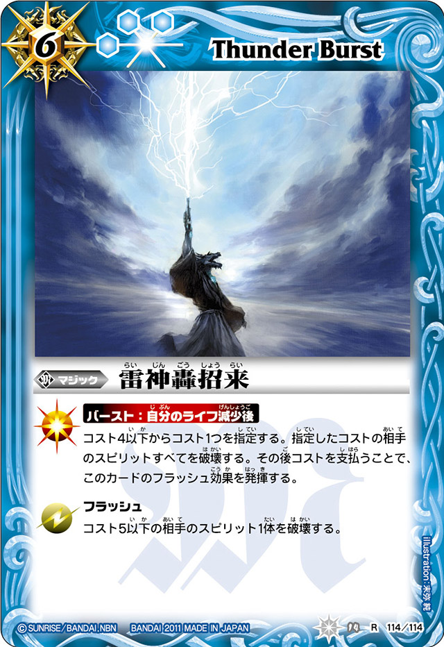 Thunder Burst | Battle Spirits Wiki | Fandom Thunder Burst | Battle Spirits Wiki | Fandom