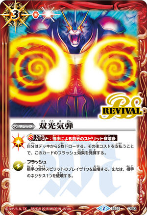 Double Blaster Battle Spirits Wiki Fandom