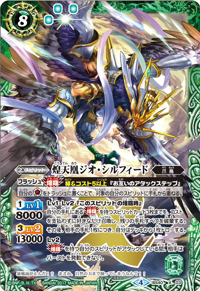 The TwinkleSkyPhoenix Geo-Sylpheed | Battle Spirits Wiki The TwinkleSkyPhoenix Geo-Sylpheed | Battle Spirits Wiki