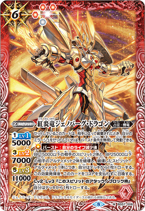 The RubyFlameDragon Genoberg-Dragon | Battle Spirits Wiki | Fandom The RubyFlameDragon Genoberg-Dragon | Battle Spirits Wiki | Fandom