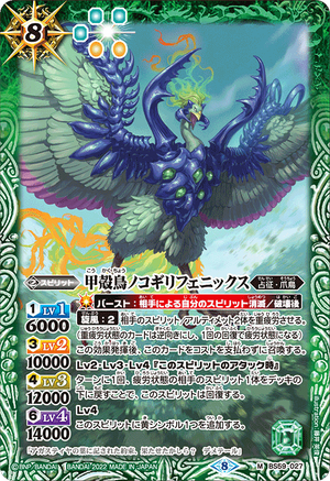 The ShelledBird Saw-Phoenix | Battle Spirits Wiki | Fandom The ShelledBird Saw-Phoenix | Battle Spirits Wiki | Fandom