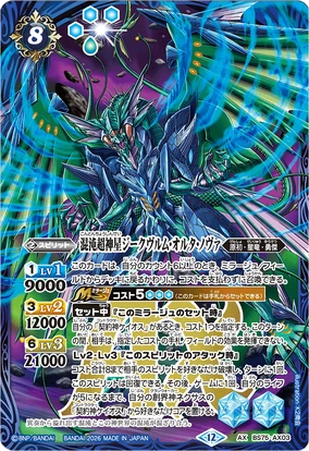 ヴァトルギウス The ChaosSupernova Siegwurm-Alter-Nova | Battle Spirits Wiki | Fandom