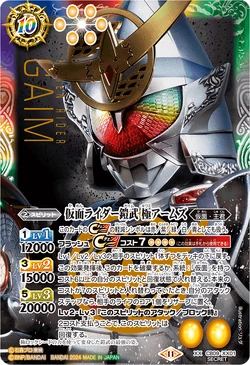 Kamen Rider Gaim Kiwami Arms | Battle Spirits Wiki | Fandom