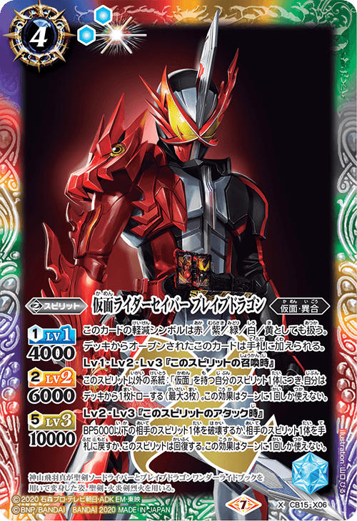 Kamen Rider Saber Brave Dragon | Battle Spirits Wiki | Fandom