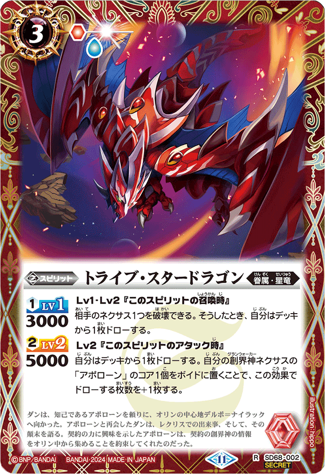 Tribe-StarDragon | Battle Spirits Wiki | Fandom