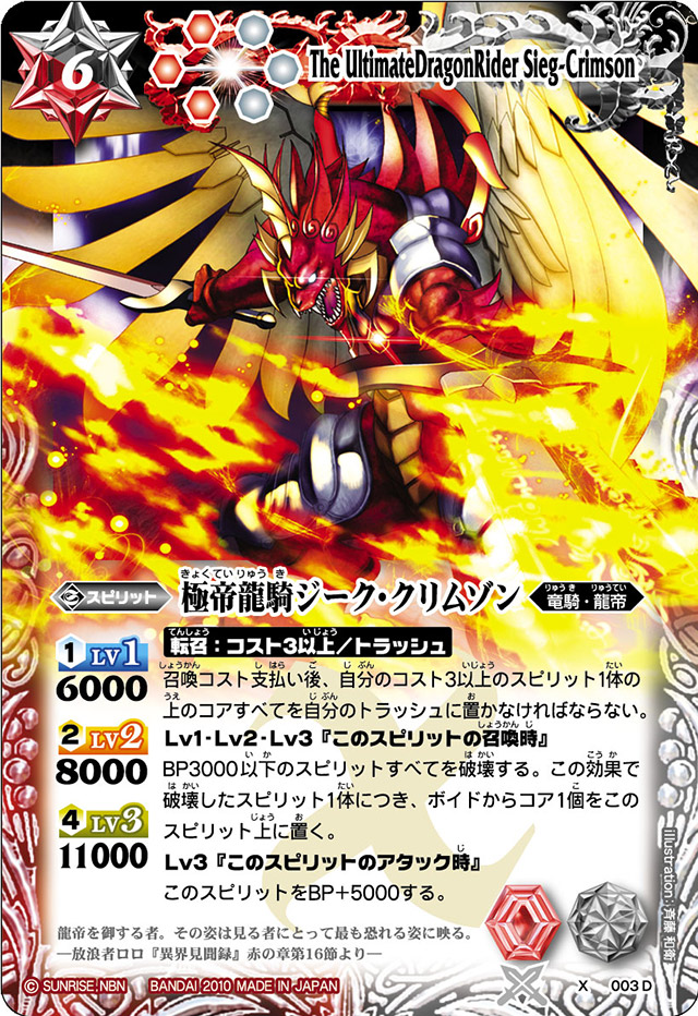 The UltimateDragonRider Sieg-Crimson | Battle Spirits Wiki The UltimateDragonRider Sieg-Crimson | Battle Spirits Wiki