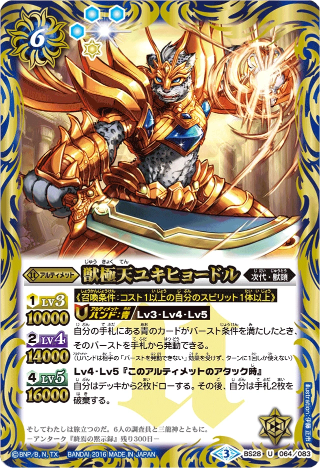 The BeastUltimateSky Yukihyodor | Battle Spirits Wiki | Fandom