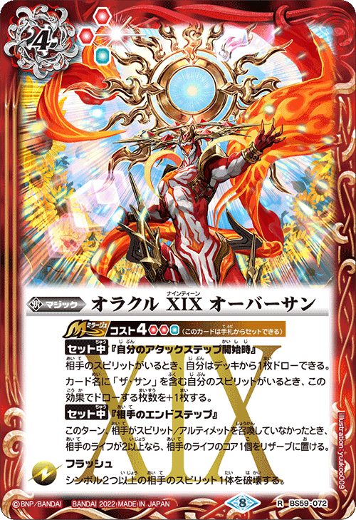 Oracle XIX Over Sun | Battle Spirits Wiki | Fandom Oracle XIX Over Sun | Battle Spirits Wiki | Fandom