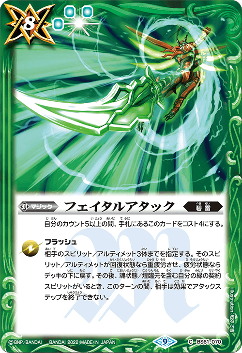 Fatal Attack | Battle Spirits Wiki | Fandom Fatal Attack | Battle Spirits Wiki | Fandom
