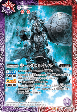 Horse Orphnoch | Battle Spirits Wiki | Fandom