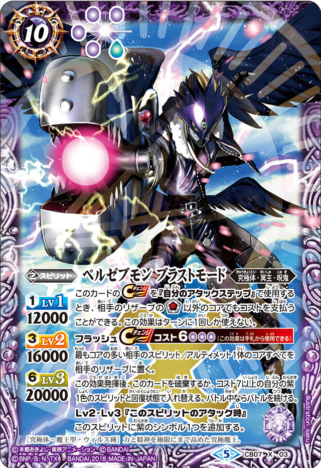 Beelzemon Blast Mode | Battle Spirits Wiki | Fandom