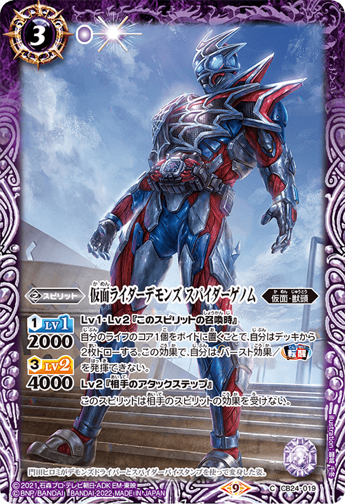 Kamen Rider Demons Spider Genome | Battle Spirits Wiki | Fandom