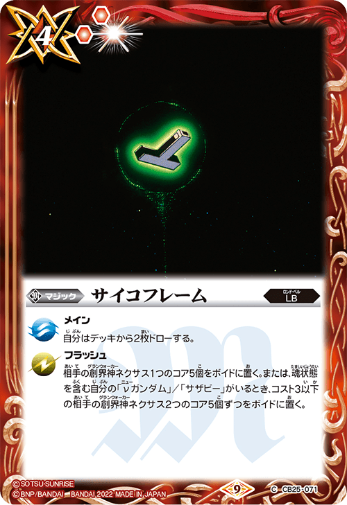 Psycho-Frame | Battle Spirits Wiki | Fandom
