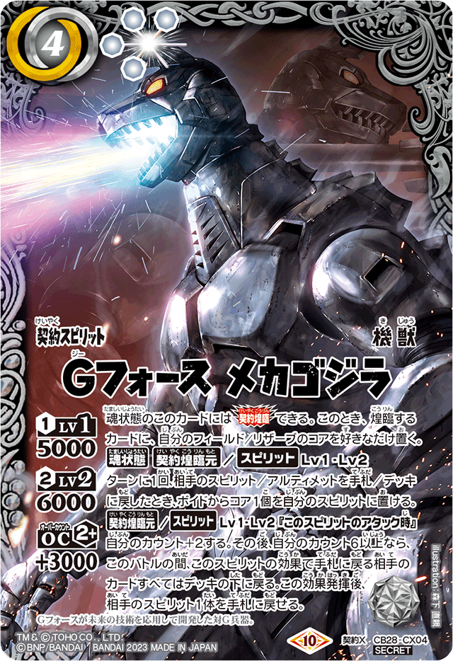 G-Force MechaGodzilla | Battle Spirits Wiki | Fandom