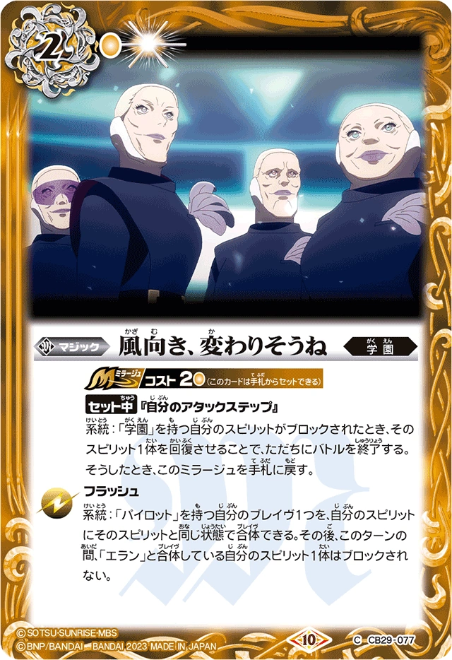 The Winds Seem To Be Shifting Battle Spirits Wiki Fandom