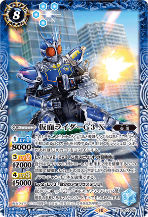 Kamen Rider G3-X | Battle Spirits Wiki | Fandom