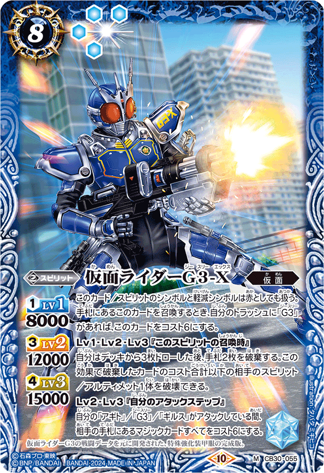 Kamen Rider G3-X | Battle Spirits Wiki | Fandom Kamen Rider G3-X | Battle Spirits Wiki | Fandom