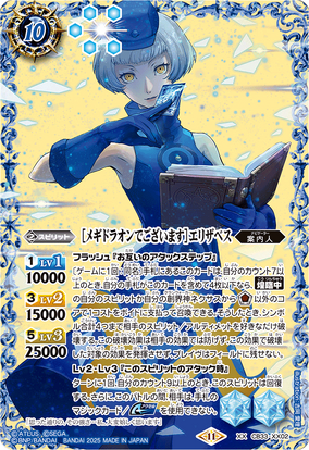 ペルソナ3　バトルスピリッツ　エリザベス　① This Is Megidolaon］ Elizabeth | Battle Spirits Wiki | Fandom
