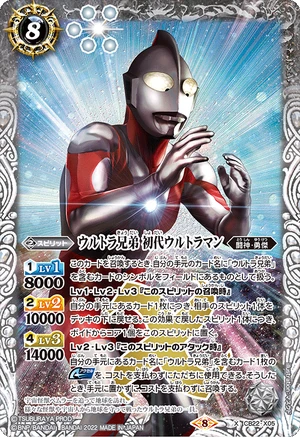 Ultra Brothers First Generation Ultraman | Battle Spirits
