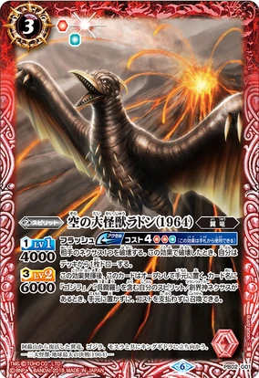 The FlyingGreatKaiju Rodan (1964) | Battle Spirits Wiki | Fandom