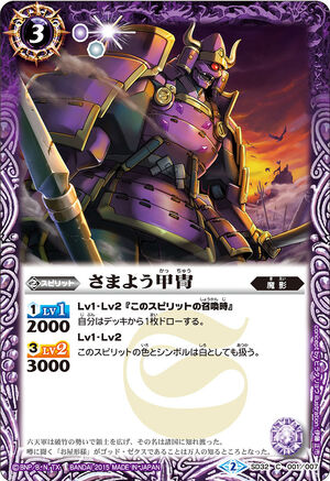 The Wandering Armor | Battle Spirits Wiki | Fandom