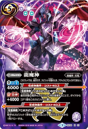 Dragon Demon-God | Battle Spirits Wiki | Fandom