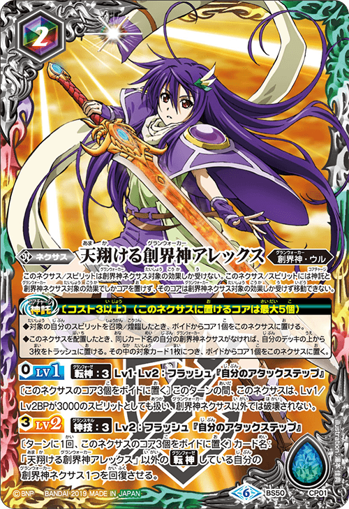 Soaring Grandwalker Alex | Battle Spirits Wiki | Fandom Soaring Grandwalker Alex | Battle Spirits Wiki | Fandom