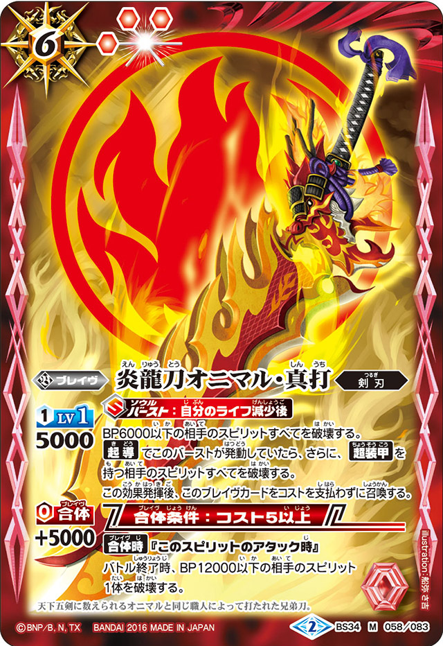 The FlameDragonKatana Onimaru-Shin'uchi | Battle Spirits Wiki | Fandom