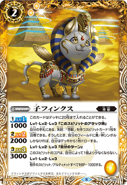 Small Phynx | Battle Spirits Wiki | Fandom