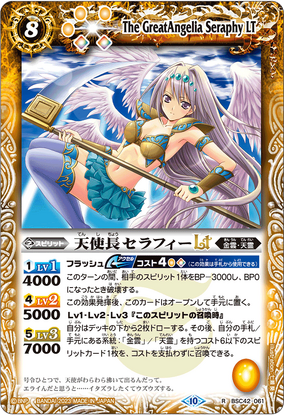 The GreatAngelia Seraphy LT | Battle Spirits Wiki | Fandom