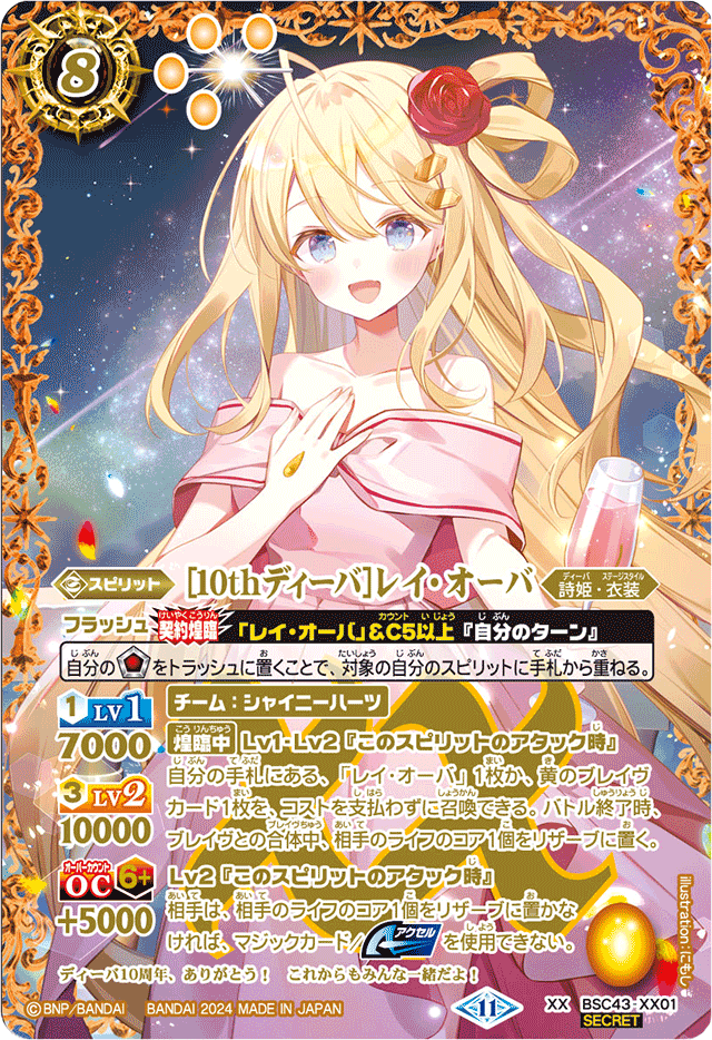 10th Diva］Rei-Ohba | Battle Spirits Wiki | Fandom