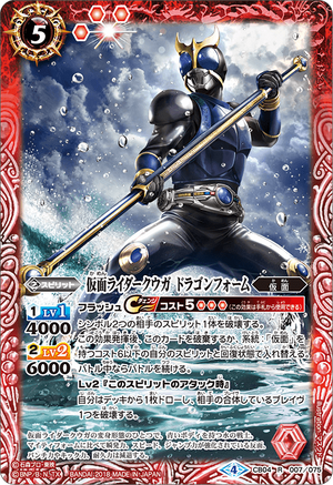 Kamen Rider Kuuga Dragon Form | Battle Spirits Wiki | Fandom Kamen Rider Kuuga Dragon Form | Battle Spirits Wiki | Fandom