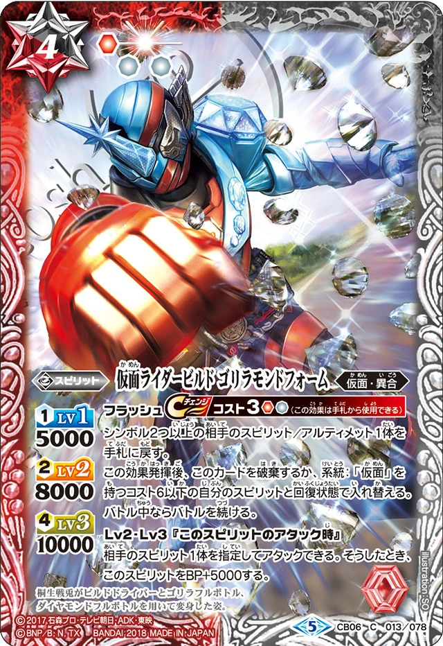 Kamen Rider Build GorillaMond Form | Battle Spirits Wiki