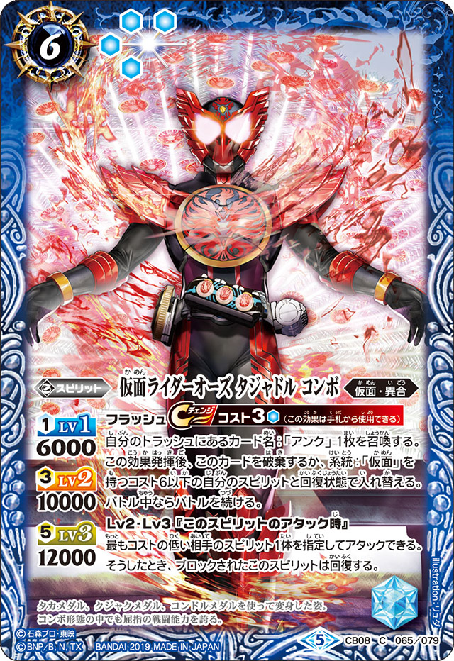 Kamen Rider OOO Tajadol Combo | Battle Spirits Wiki | Fandom Kamen Rider OOO Tajadol Combo | Battle Spirits Wiki | Fandom