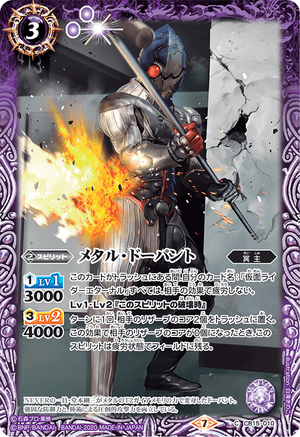 Metal Dopant | Battle Spirits Wiki | Fandom