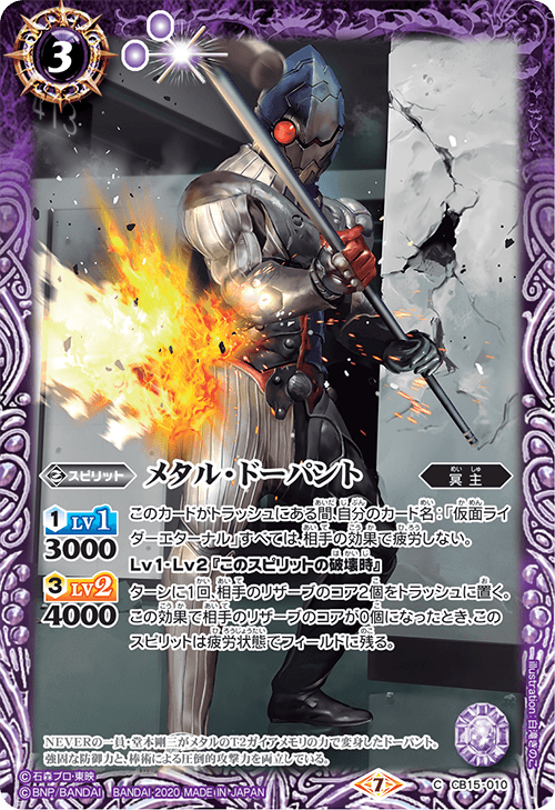 Metal Dopant | Battle Spirits Wiki | Fandom Metal Dopant | Battle Spirits Wiki | Fandom