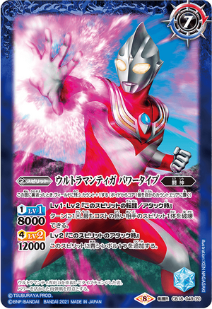 Ultraman Tiga Power Type | Battle Spirits Wiki | Fandom